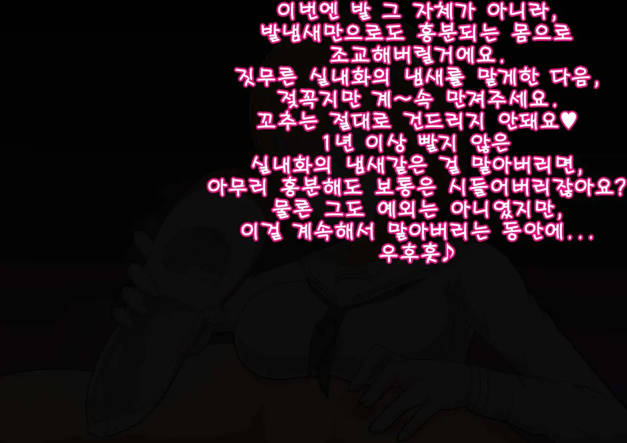 Oshiemasu, Ashidorei E No Otoshikata | 가르쳐드릴게요, 발노예로의 타락 방법